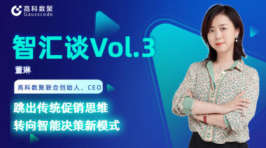 中国汽车报专访 | mile米乐集团联合创始人、CEO董琳：跳出传统促销思维，转向智能决策新模式